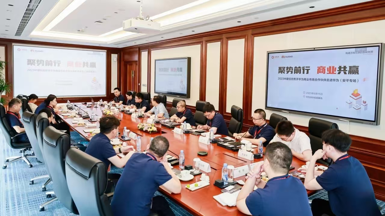 共謀安防智能化發展 | 中建材信息攜手伙伴走進華為